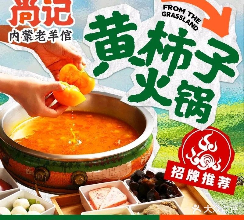 尚记老羊倌·羊肉火锅(珠海店)