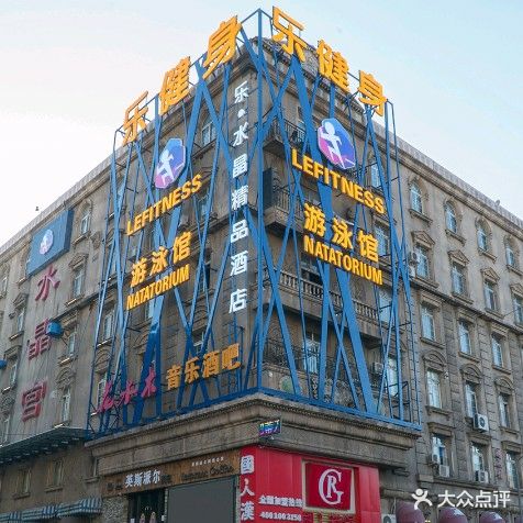 乐健身游泳馆(光荣街店)