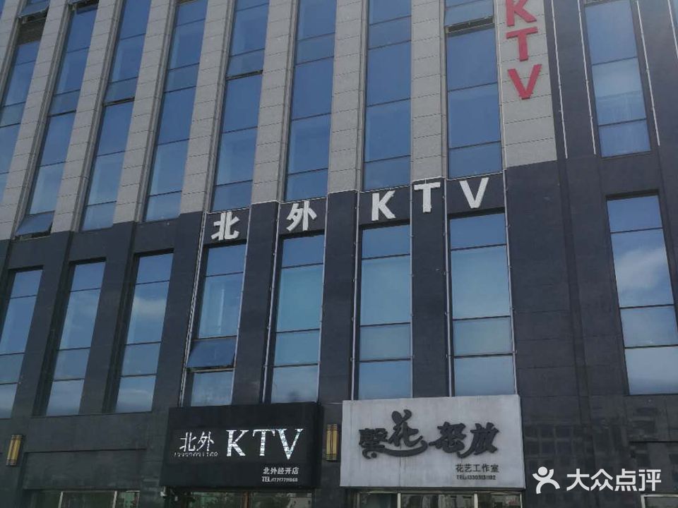 北外量贩式KTV(北外经开店)