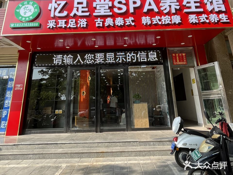 忆足堂spa养生馆(亿恒店)