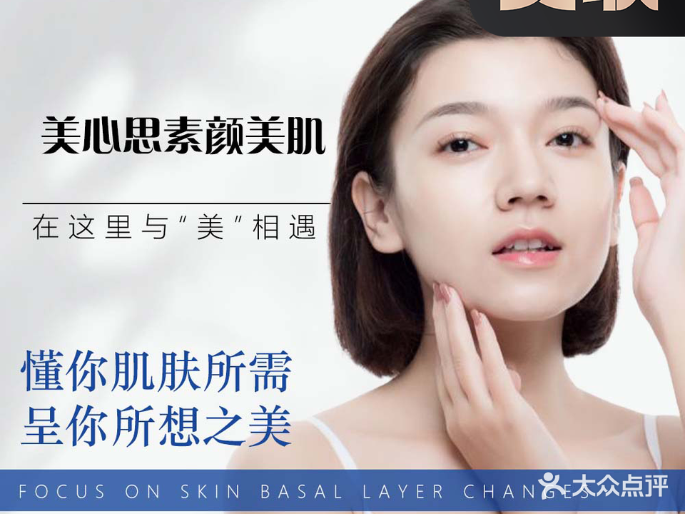 美心思·美容养生(石基店)