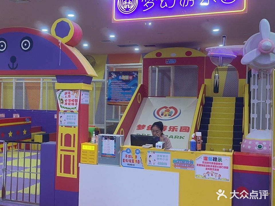 梦幻游乐园(王屋店)