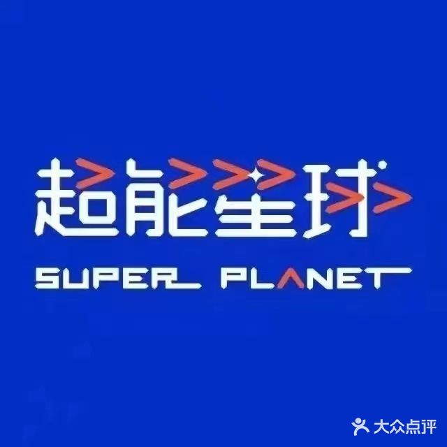 昊童体育少儿智能运动馆(浐灞店)