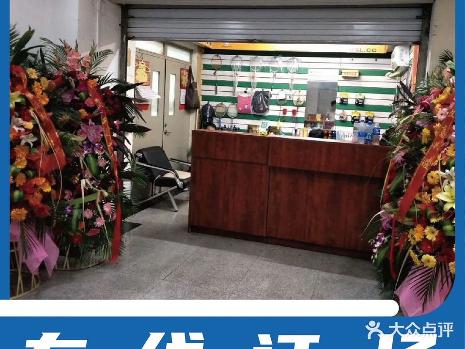 河东体育场羽毛球馆