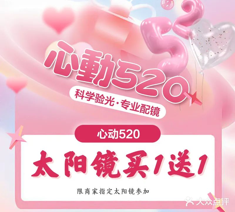 康视眼镜(警校店)