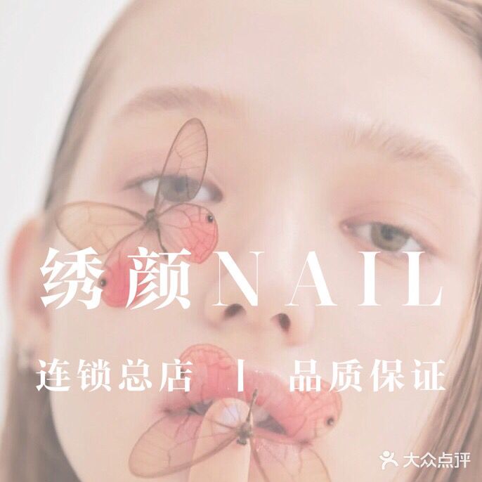 绣颜形象管理中心(第壹MALL店)