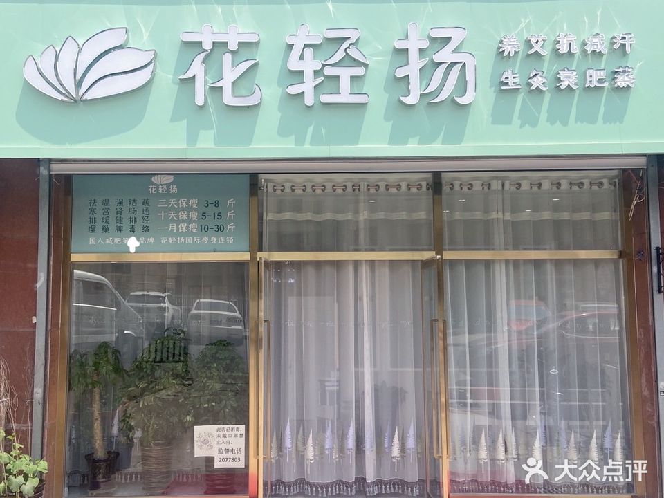 花轻扬(荣信盛和园店)