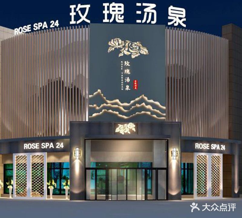 泡泡汤泉(中国云谷平阴玫瑰产业基地店)