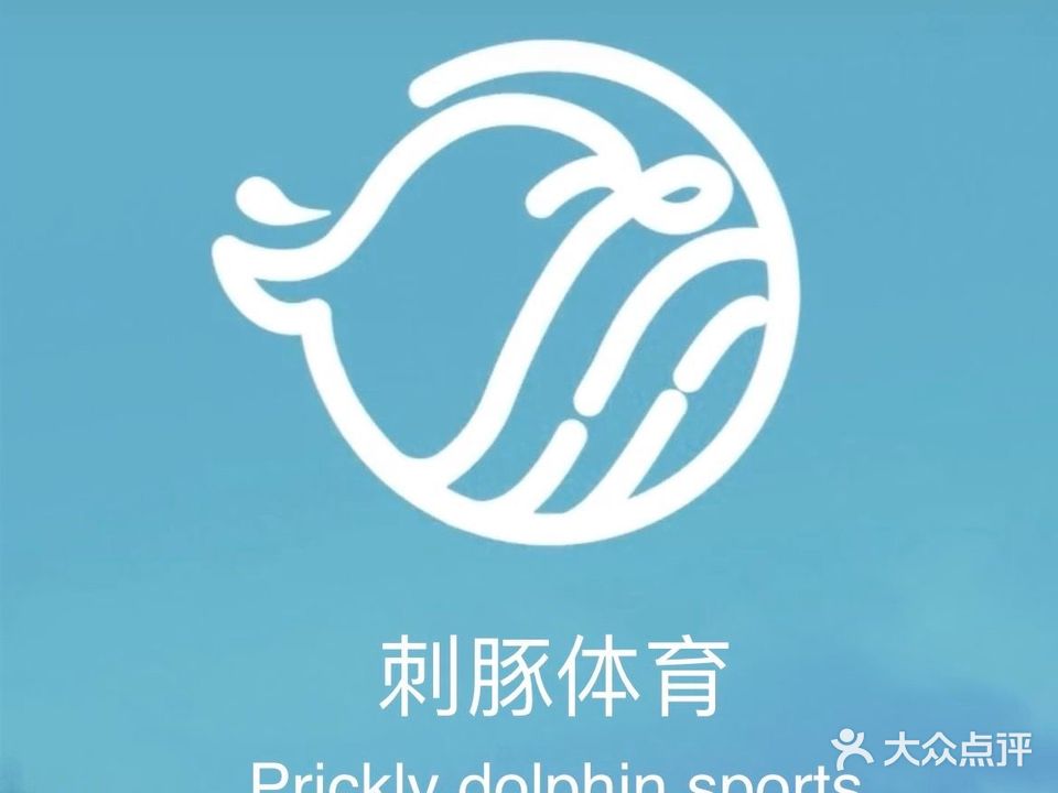 刺豚游泳