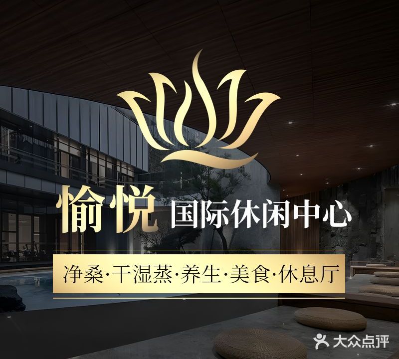 愉悦国际慧闲