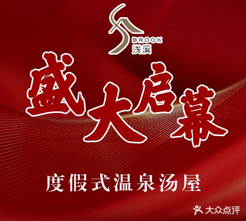 柢臃泉浅汤溪