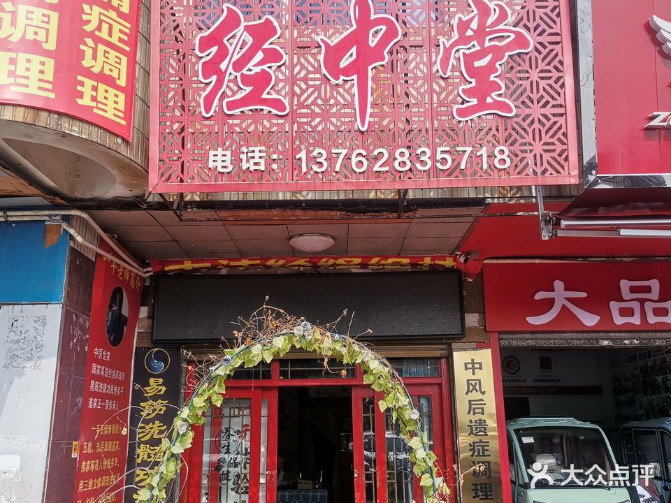 经中堂