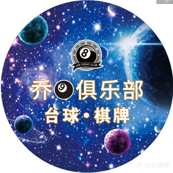 乔俱乐部(恒福美地店)