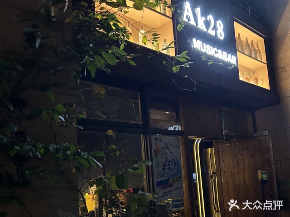 AK28酒吧