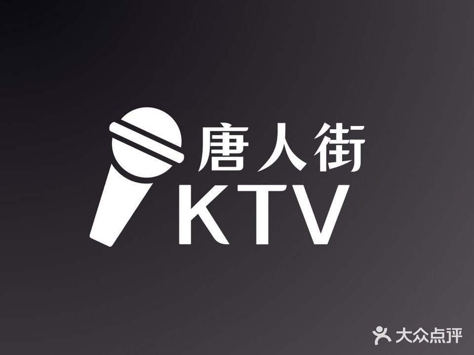 唐人街KTV(鲁山店)