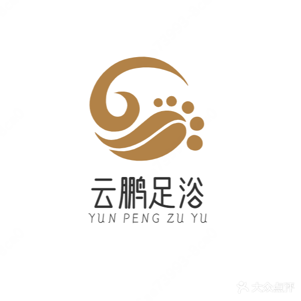 云鹏足浴(第三分店)