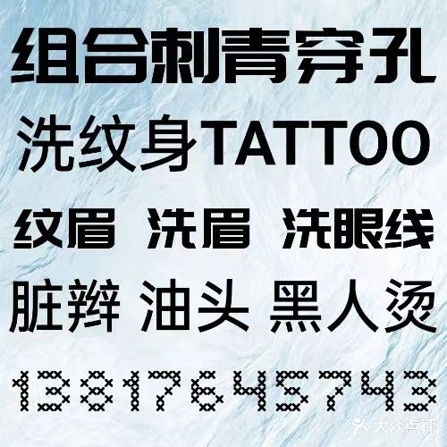 组合纹身穿孔纹眉TATTOO