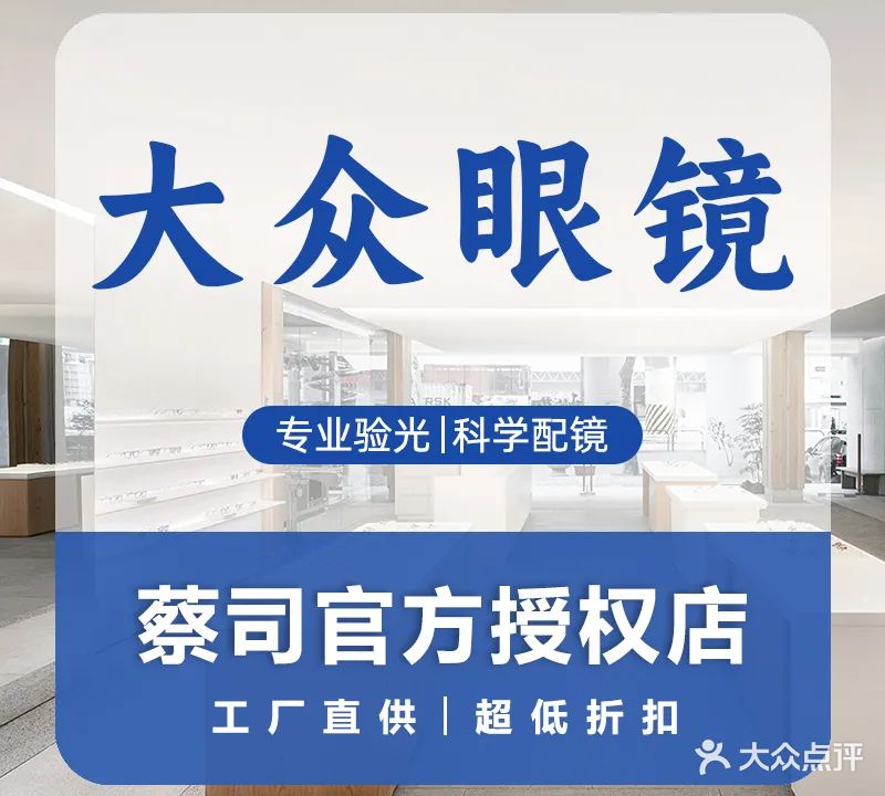 联合大众眼镜(张槎店)