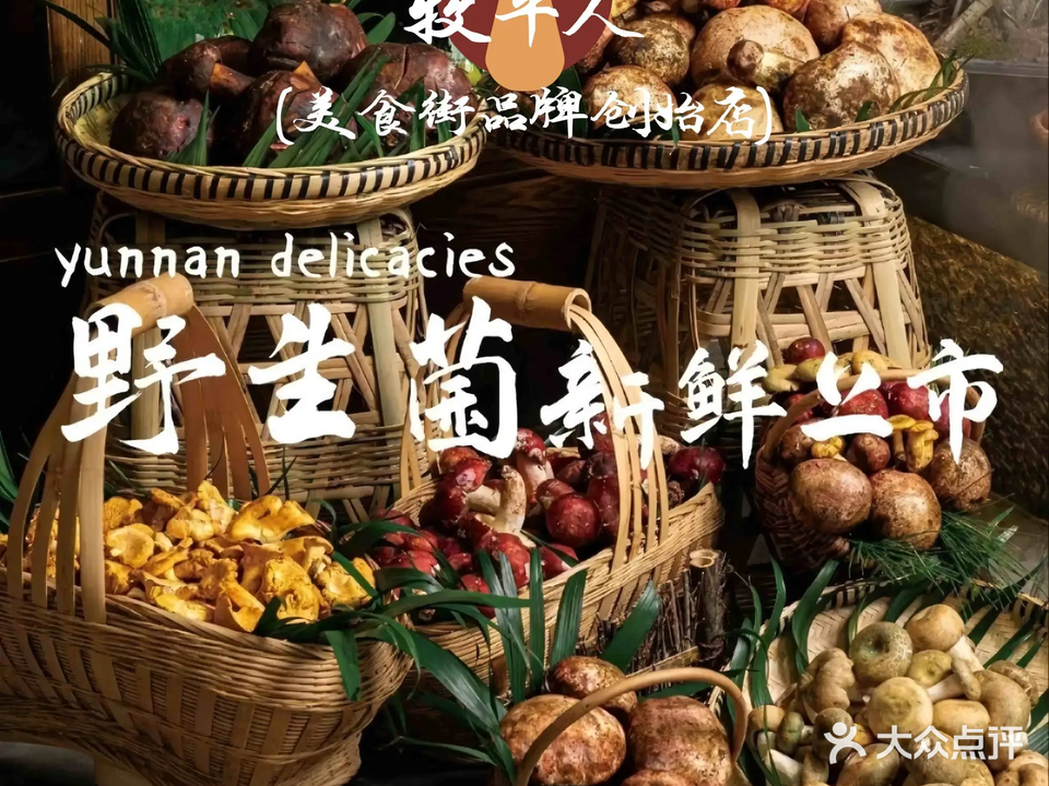 牧牛人(美食街店)