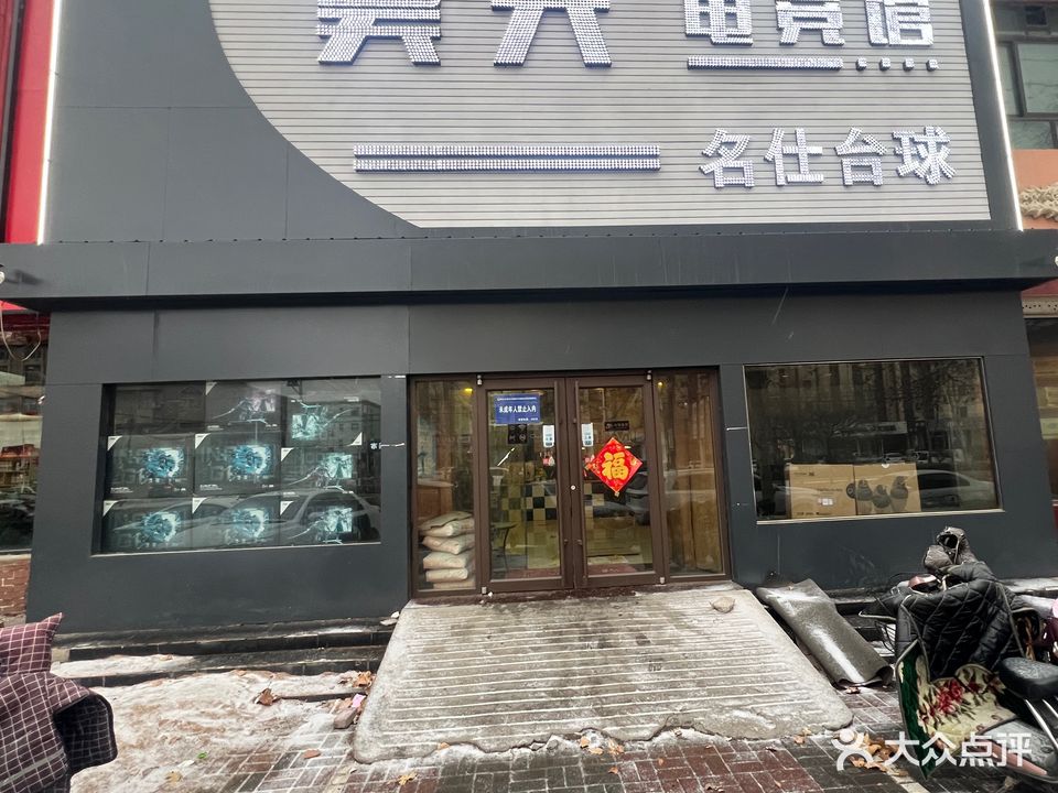 昊天网络网咖(星空店)