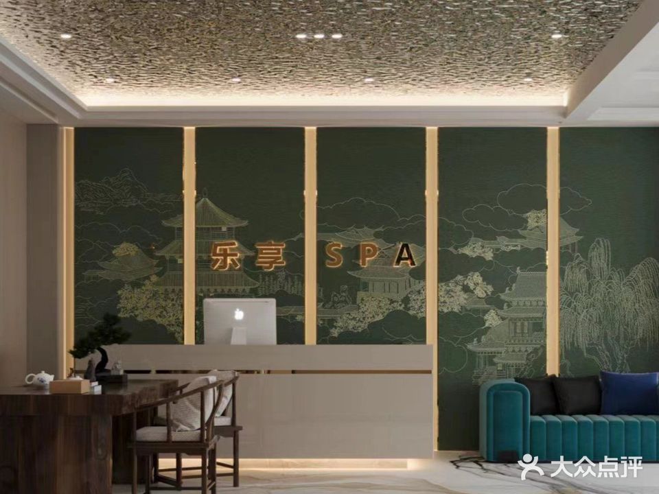 乐享spa