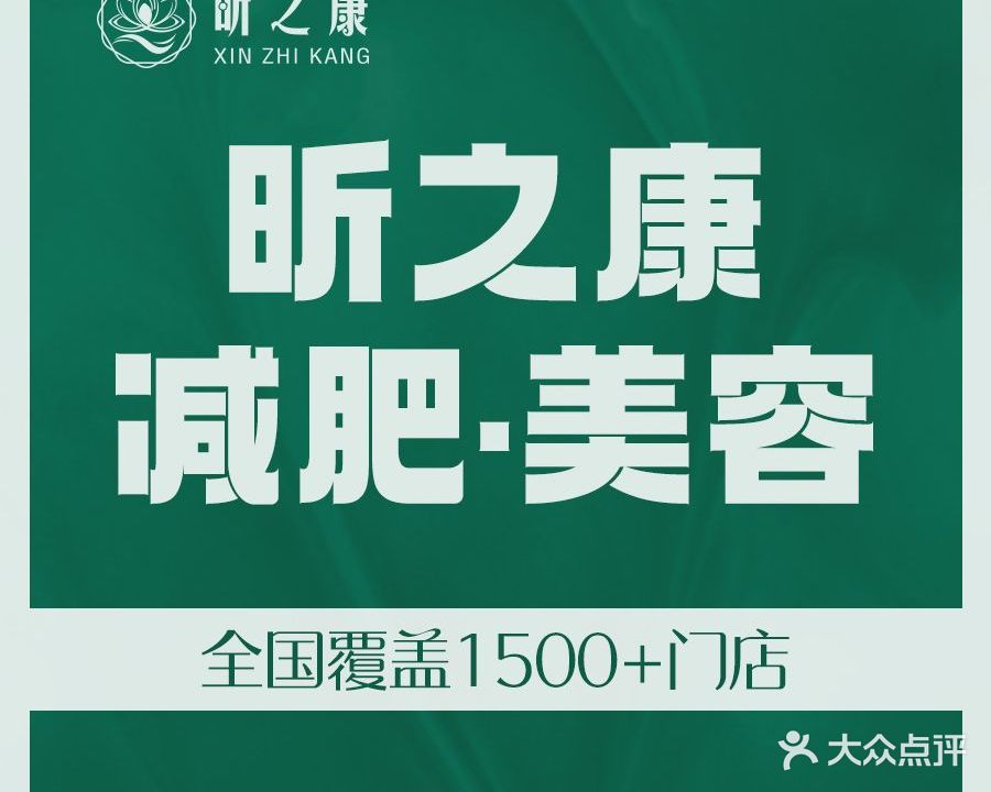 昕之康健康管理中心(兴港路店)