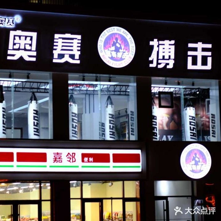 奥赛搏击(金色现河校区)