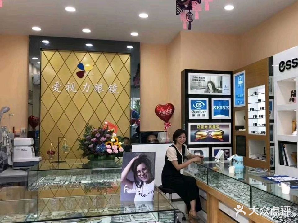 爱视力眼镜(宝丰店)
