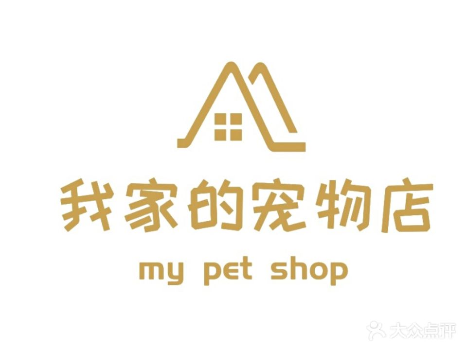 我家的宠物店