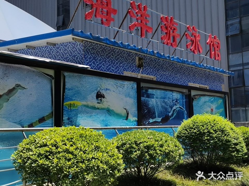 海洋游泳馆(启迪店)