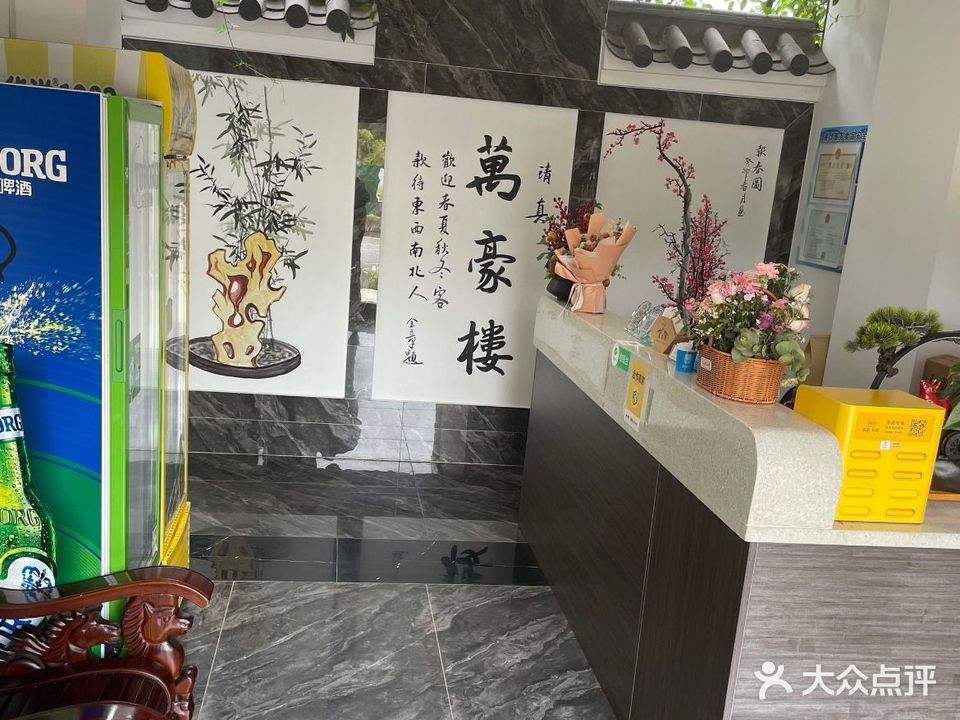 萬豪楼·清真餐厅