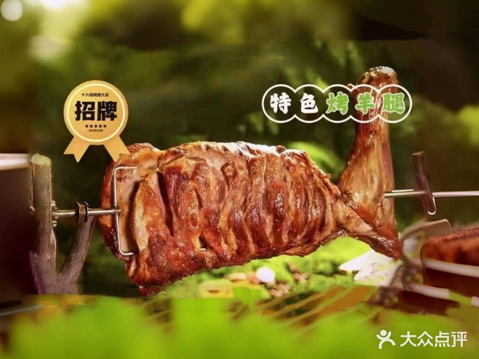 鞑子碳烤羊腿(利源路店)