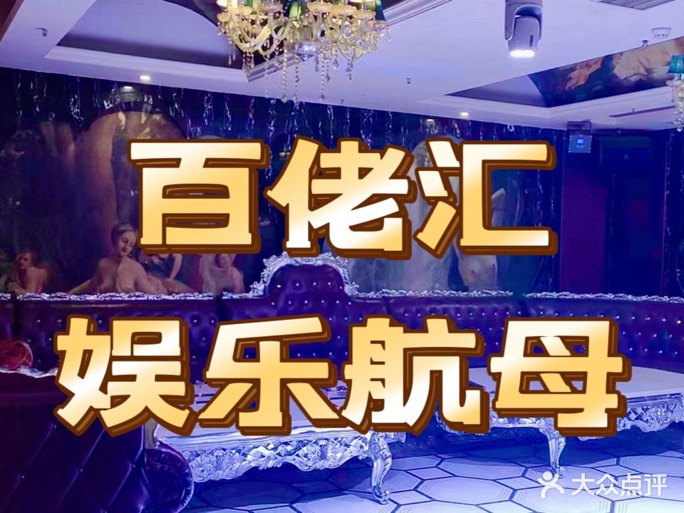 百老汇KTV
