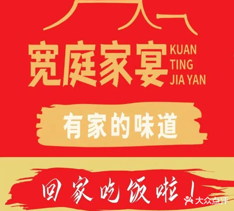 宽庭家宴(中天博朗天御店)