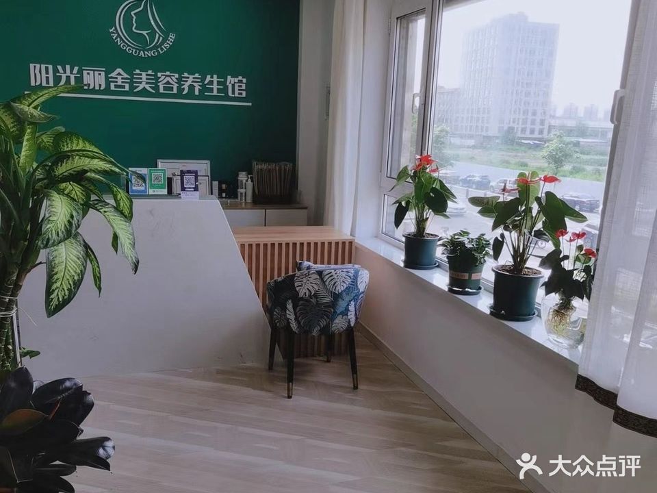 阳光丽舍美容养生馆(东城名郡东区店)