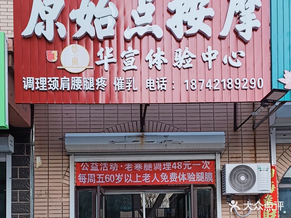 原始点按摩(金域澜庭一期店)
