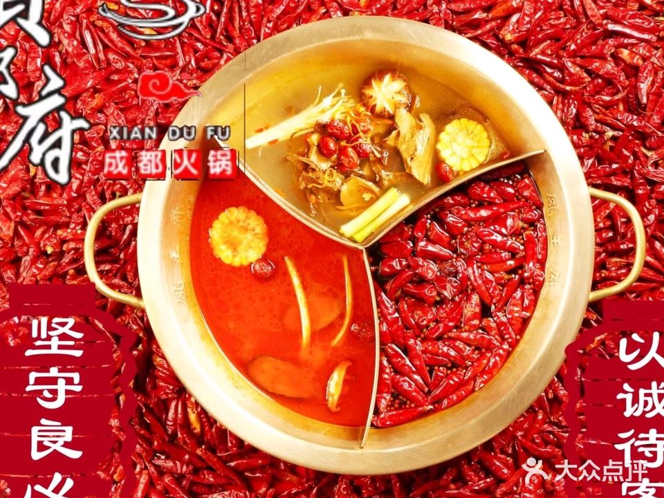 贤都府成都火锅(寮步店)