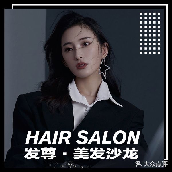 发尊专业烫发染发(港口尊享店)