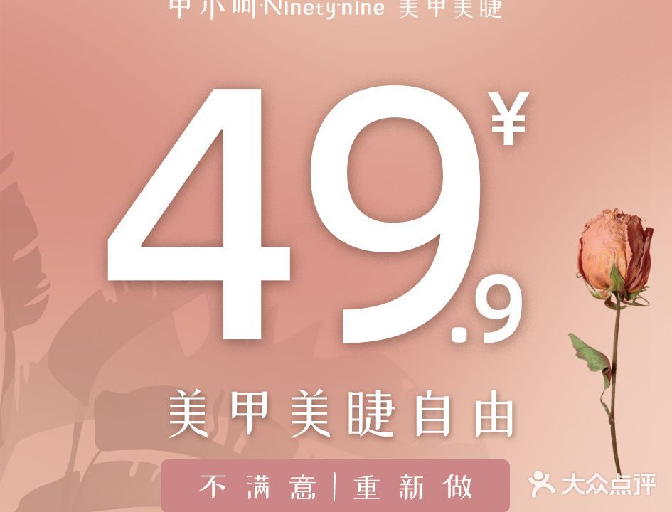 Ninety-nine美学(万达茂店)