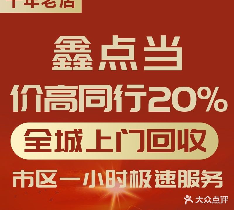 黄金回收