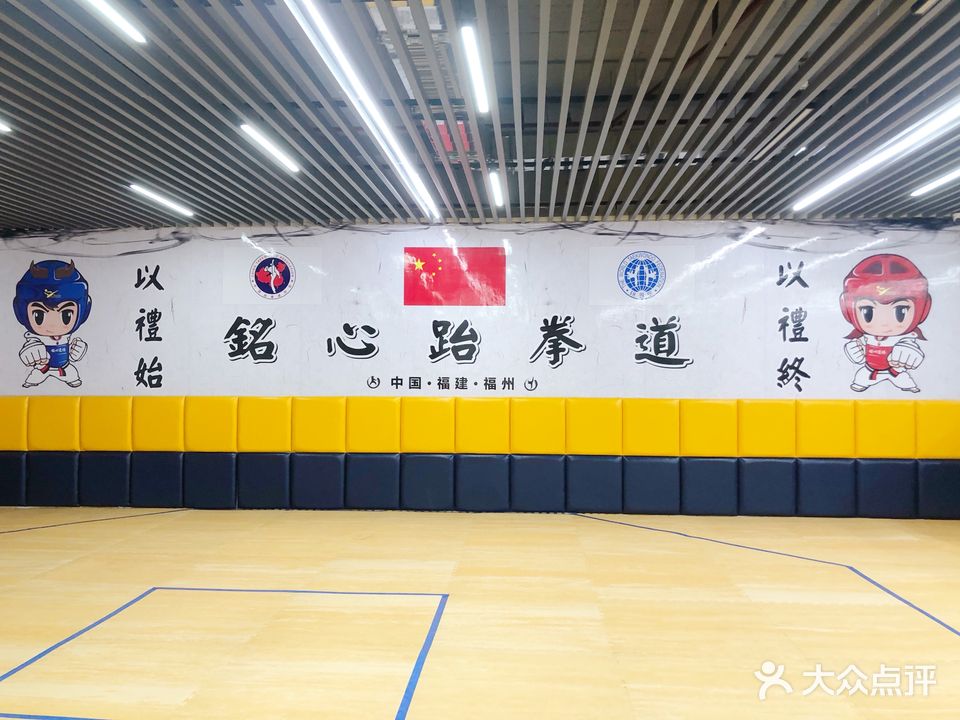 铭心跆拳道