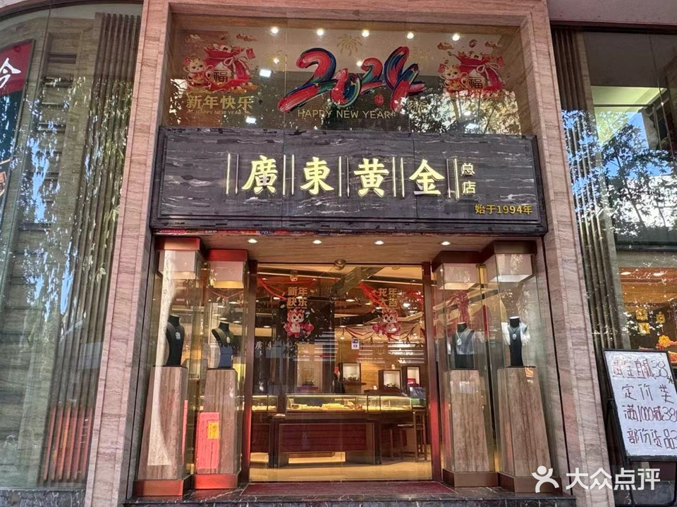 广东黄全(总店)
