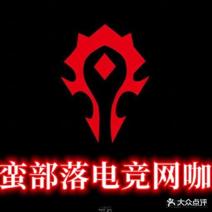 蛮布落网咖(东坡西路店)