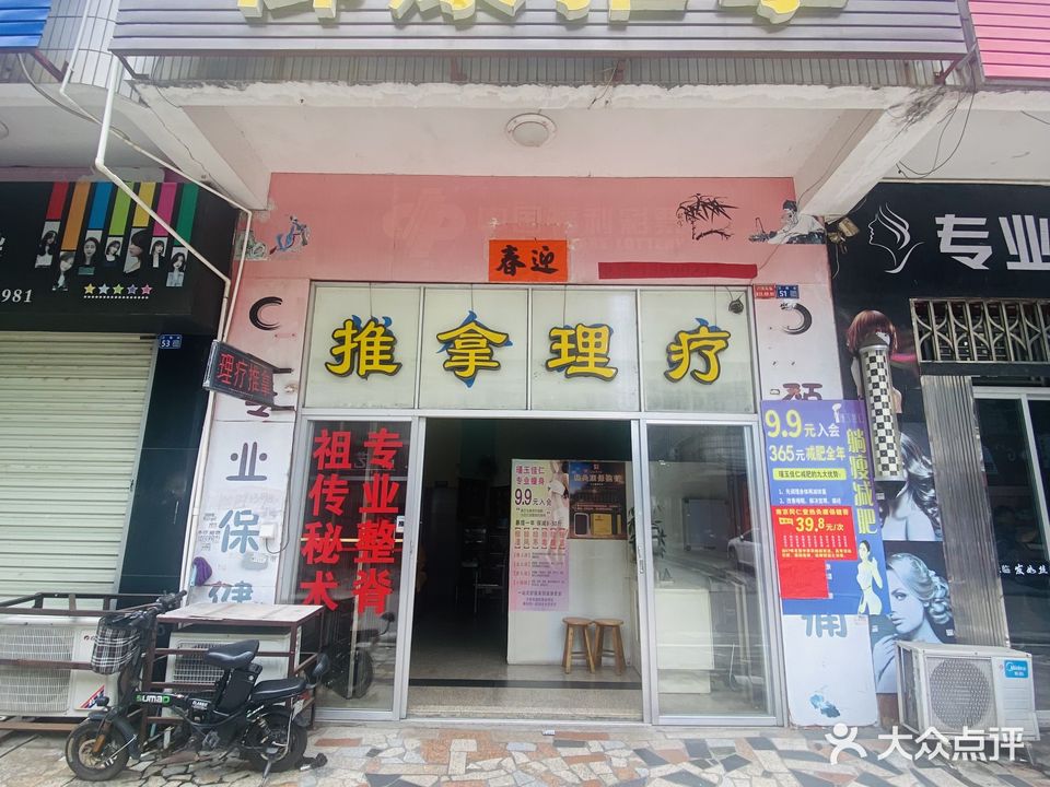 御康推拿