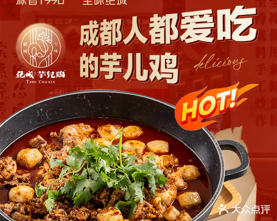 绝城芋儿鸡(犀浦店)