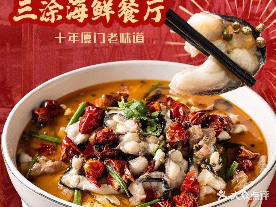 三涂海鲜大排档·老厦门本地菜(果壳街区店)