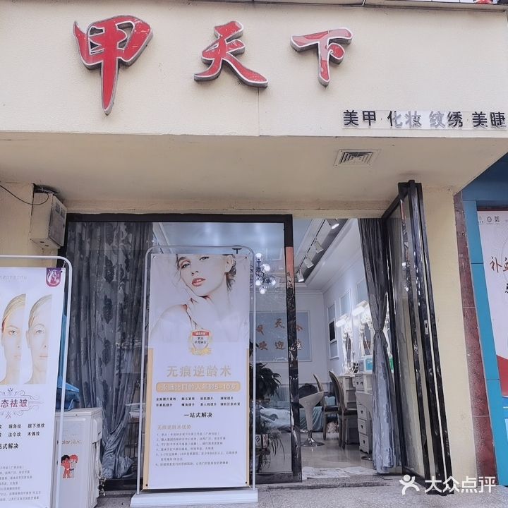 甲天下(广州路店)