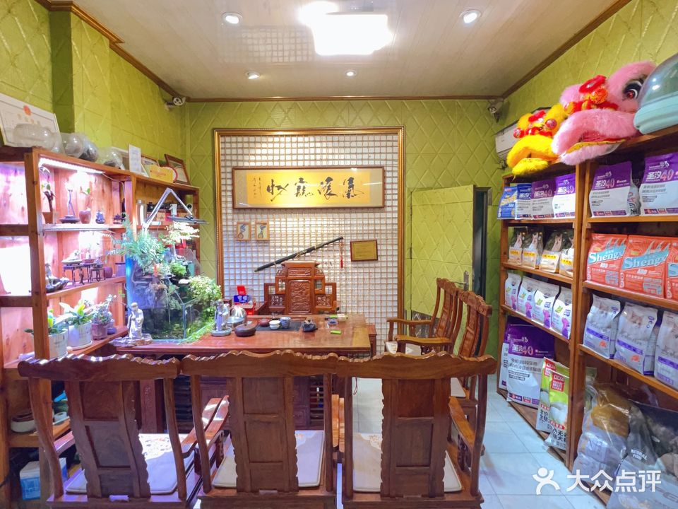 气派宠物店