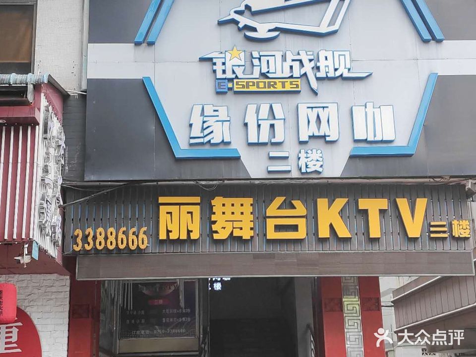 银河战舰缘份网咖