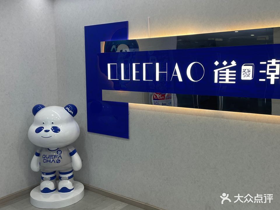 雀潮棋牌(人信汇港隆大厦店)